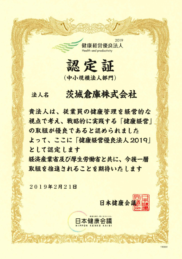 健康経営優良法人（中小規模法人部門）認定証を受ける