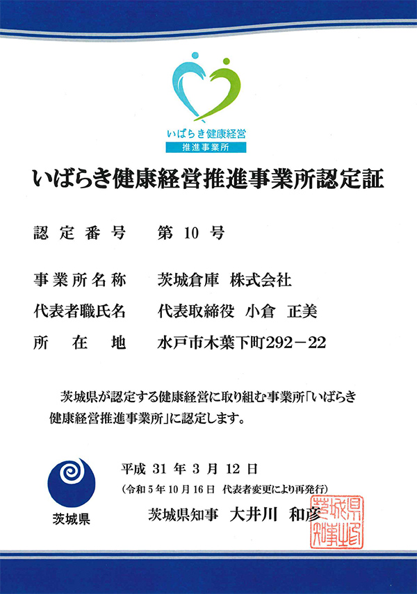 いばらき健康経営推進事業所認定証を受ける
