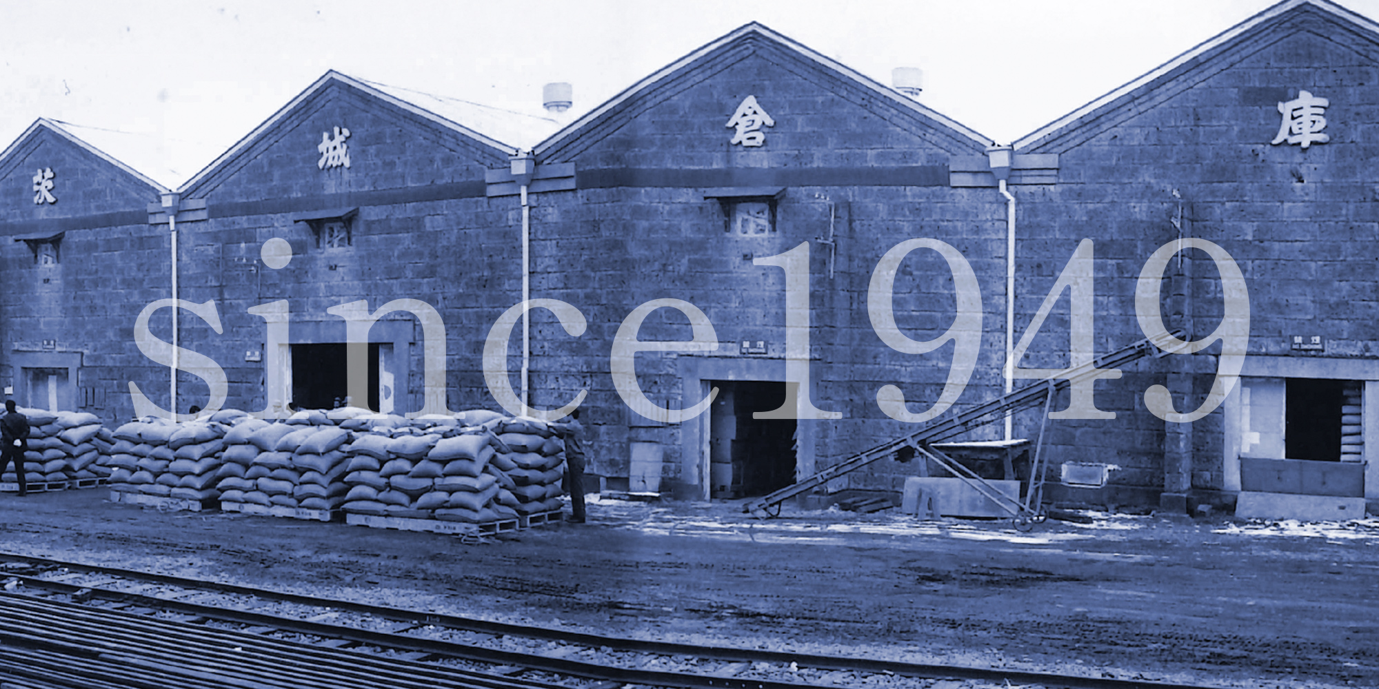 茨城倉庫株式会社