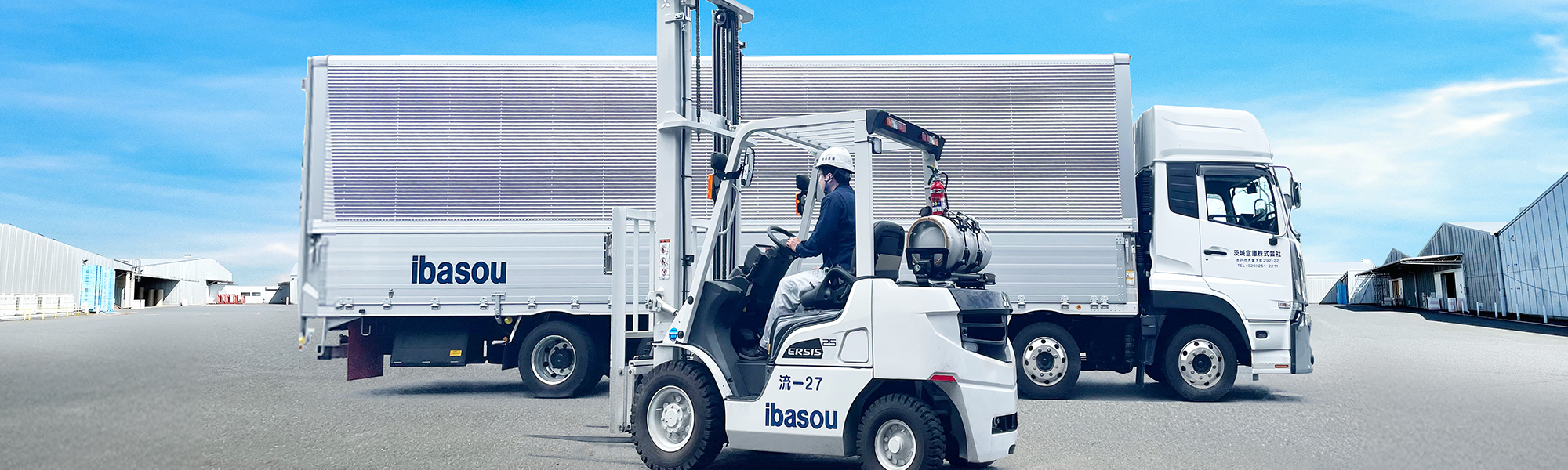 茨城倉庫株式会社