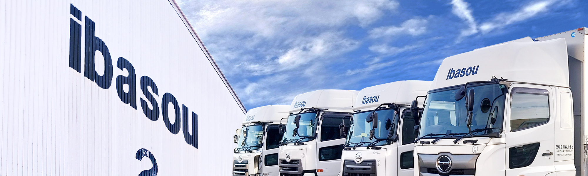 茨城倉庫株式会社