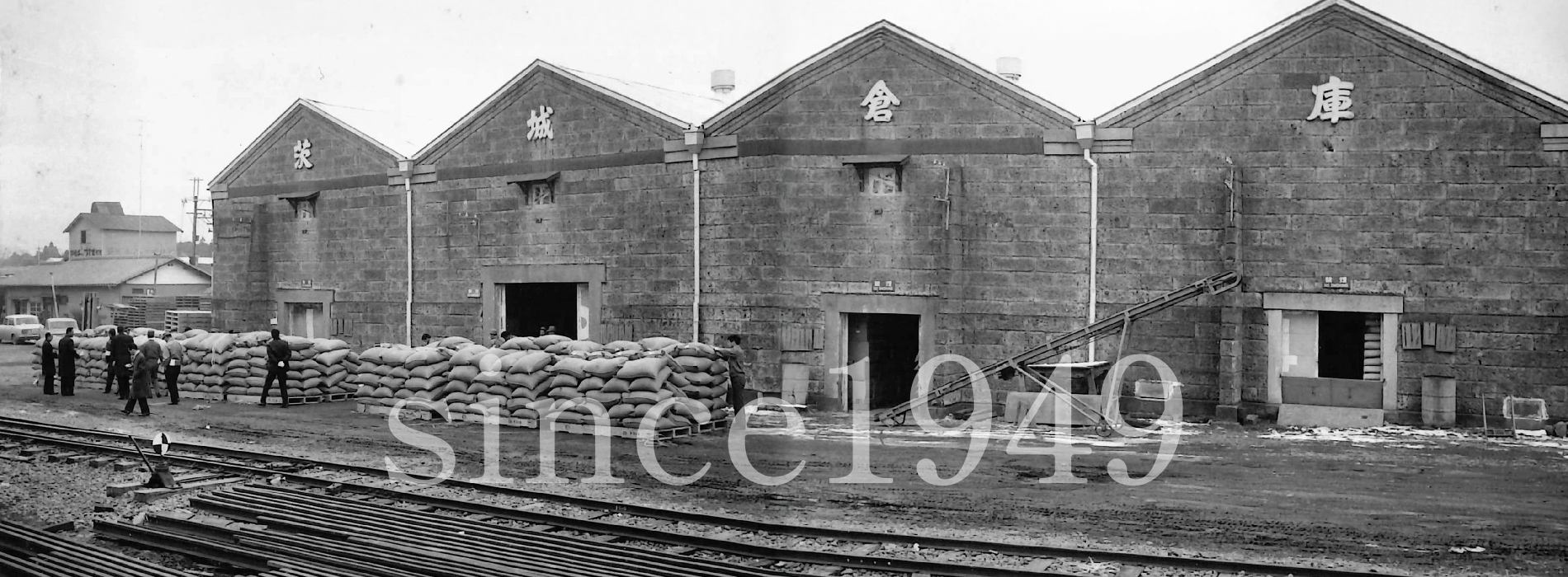 茨城倉庫株式会社